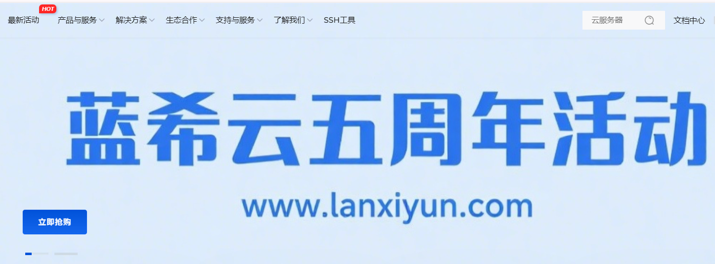 蓝希云：五周年活动，香港/美国服务器大促，CN2 GIA、CUII优化线路