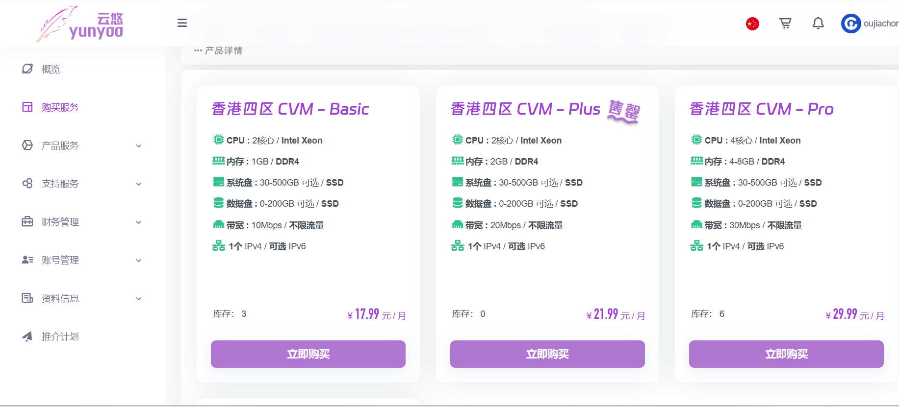 云悠Yunyoo：香港/美国服务器，2 核1G内存，带宽30 Mbps,不限流量！