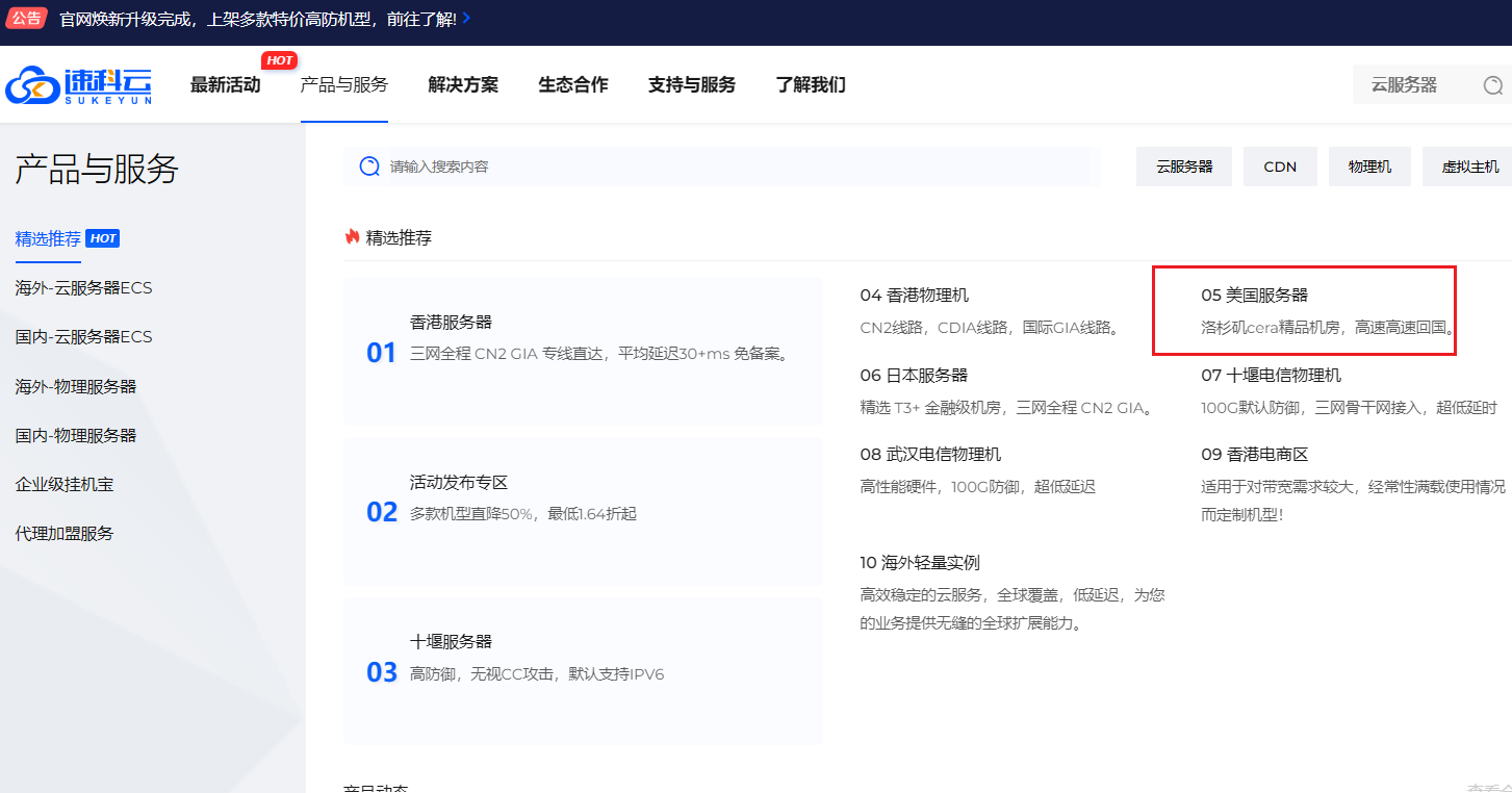 速科云：VPS详细测评 - DDoS高防/CUVIP专线，美国区域实测