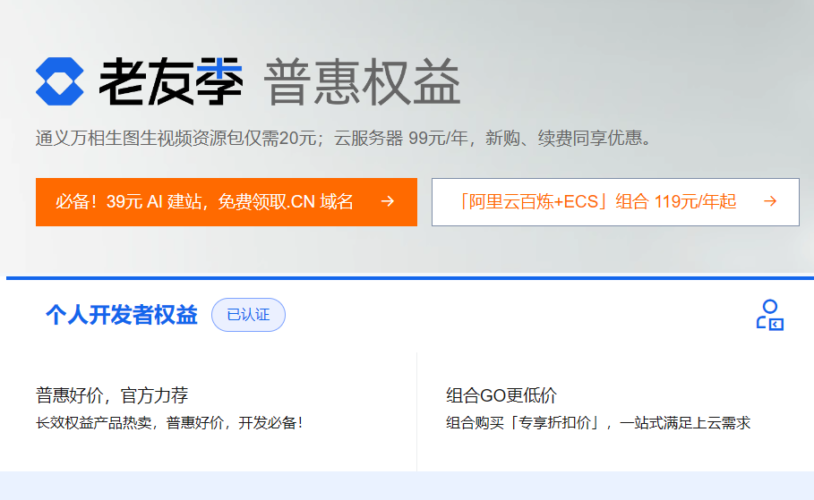 阿里云：老友季.普惠权益活动，免费试用120多款云产品，助力开发者快速上云