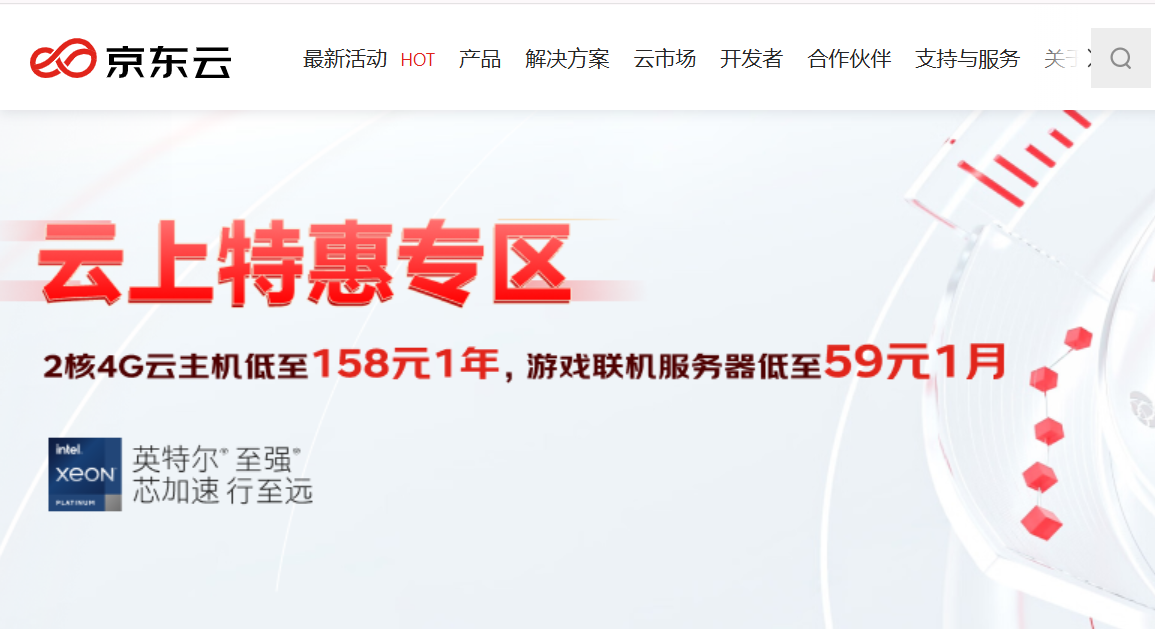 京东云：广州/上海/北京2核2G 3M不限流量，一年价格￥98