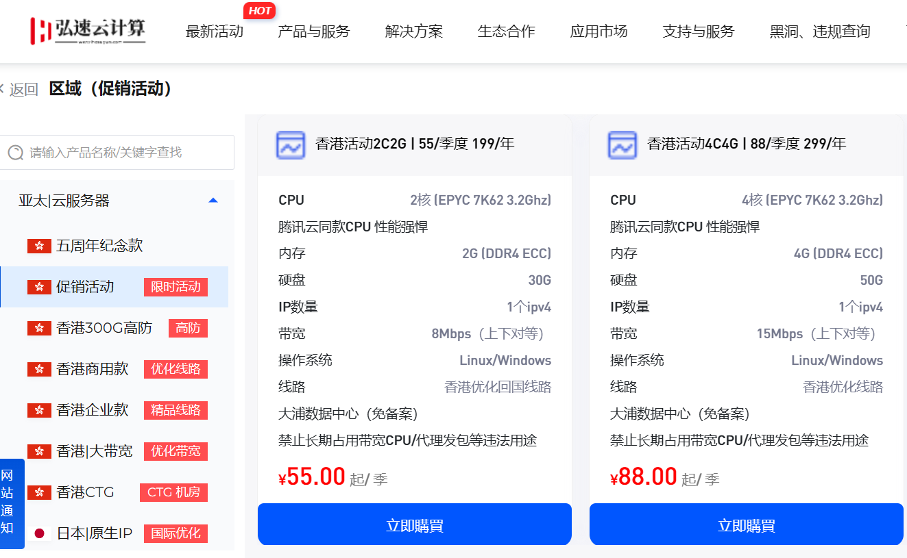 弘速云：低至42元，原生/双ISP住宅IP属性VPS-美国/日本/德国/英国/西班牙/香港机型