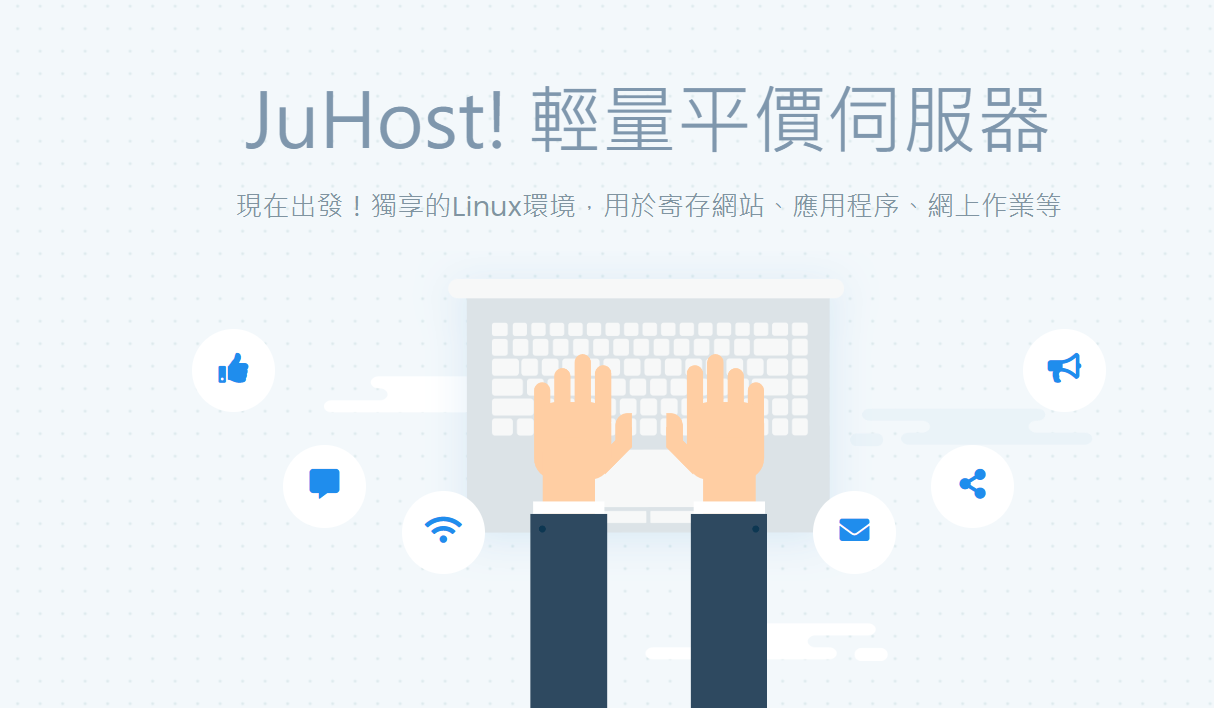 juhost特价3.2折优惠，香港(CN)VPS/日本VPS低至$13/年，限量200单！