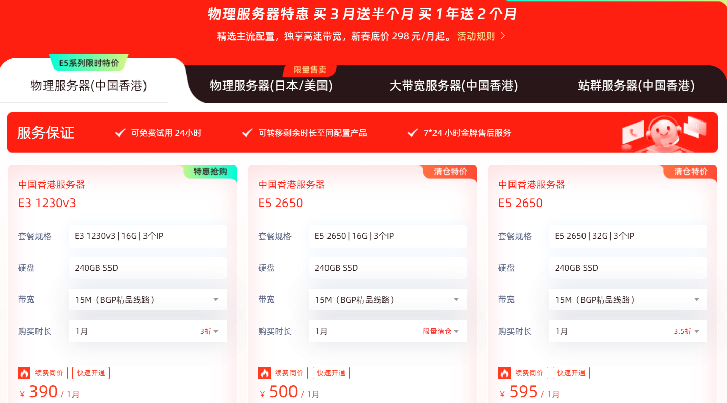 【恒创云】香港独立服务器/物理服务器16G/32G/64G，Intel处理器E5 2650/Gold 6138，BGP精品线路