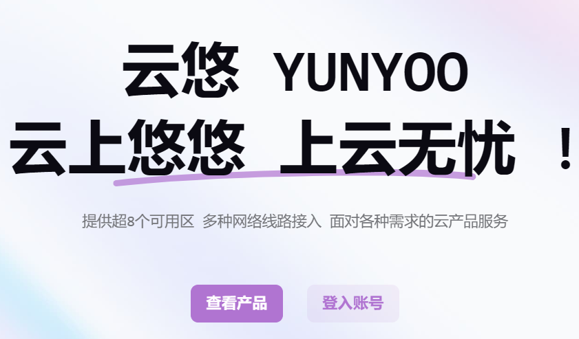 【云悠Yunyoo】香港/美国服务器，2 核1G内存，带宽30 Mbps,不限流量！