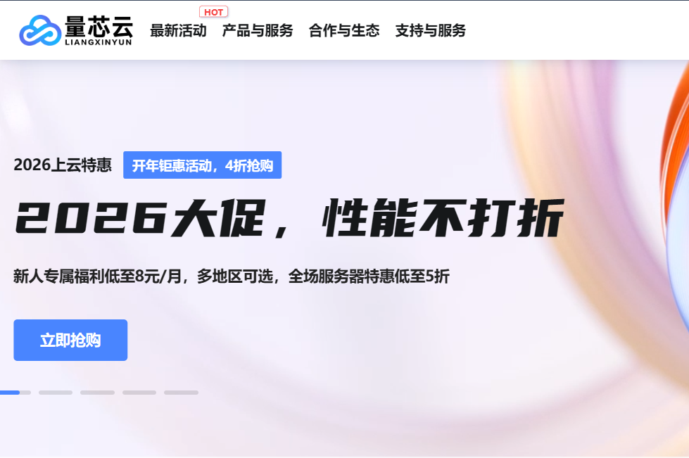 【量芯云】2H2G10M服务器月付￥18，2vCPU英特尔E5-2696/5G DDoS防御，不限流量云服务器免备案