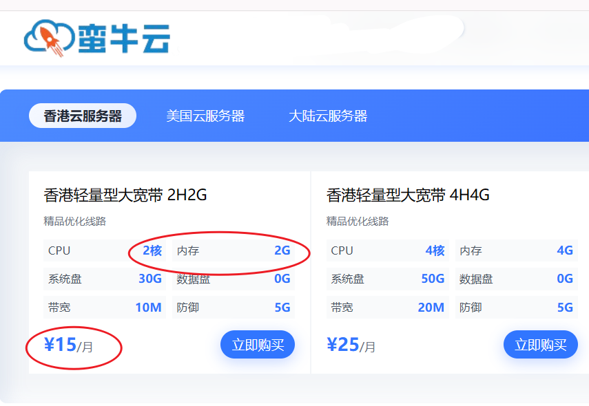 【蛮牛云】2026年2核2G不限流量15元/月,香港/美国区域,CTGNet+CN2GIA