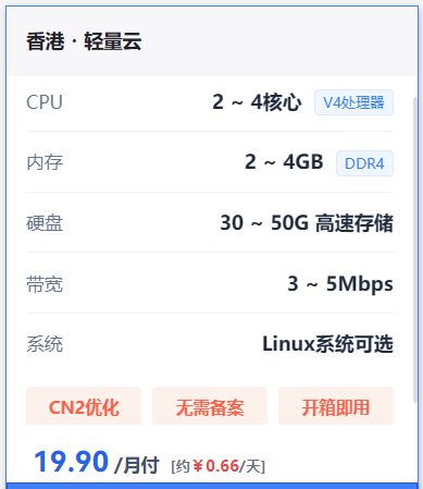 【HKGServer】香港轻量云服务器，2核2G月付仅 ¥19.90， CN2优化，免备案