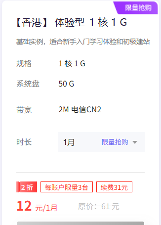 【衡天云】香港服务器免备案,1核1G超值底价12 元/月